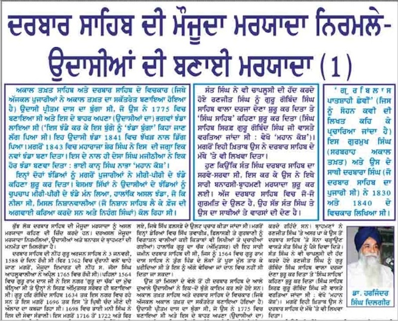 6761d1354585000-how-nirmalas-udaasis-changed-maryada-harimandar-dilgeer-1.jpg