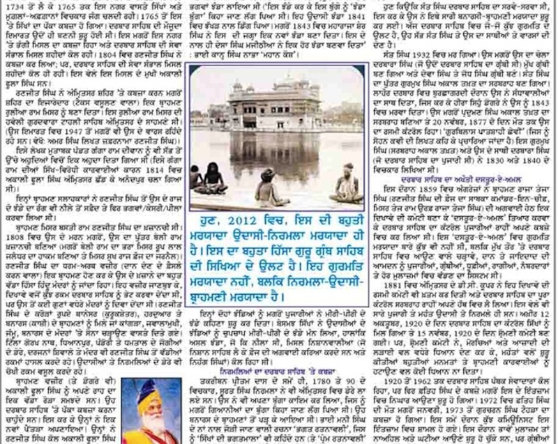 6762d1354585000-how-nirmalas-udaasis-changed-maryada-harimandar-dilgeer-2.jpg