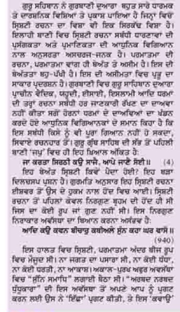 6441d1324144434-creation-sri-guru-granth-sahib-ji-rozanna-2.jpg