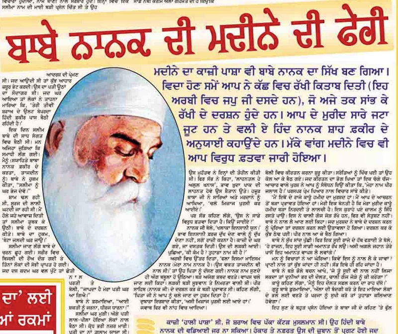 6770d1354674463-guru-nanak-in-mecca-in-punjabi-guru-nanak-in-mecca.jpg