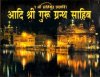10541419-guru-granth-sahib-hindi-translation-by-dr-manmohan-sehgal-released-online.jpg