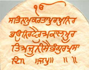 moolmantar_guruarjan.jpg