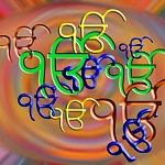intertwined Ik Onkaars