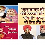 Ki Guru Nanak ji ne Bebe Nanaki Ji kolo "rakhdi" banvayi?