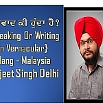 Speaking Or Writing In Vernacular | Baljeet Singh Delhi