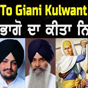 Reply To Giani Kulwant Singh Ludhiana Wale | ਮਾਈ ਭਾਗੋ ਦਾ ਕੀਤਾ ਨਿਰਾਦਰ | Baljeet Singh Delhi