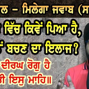 Question 1 - Pride | ਸਵਾਲ 1 - ਹਉਮੈ ਦੇ ਵਿੱਚ ਕਿਵੇਂ ਪਿਆ ਹੈ, ਹਉਮੈ ਤੋਂ ਬਚਣ ਦਾ ਇਲਾਜ? | Baljeet Singh Delhi