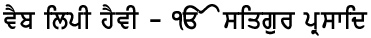 gurmukhi lipi 20 font download