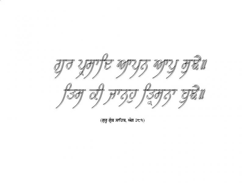 Gurbani 1