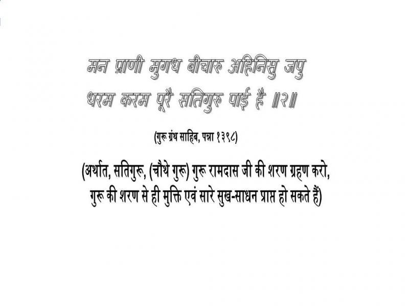 Gurbani 2