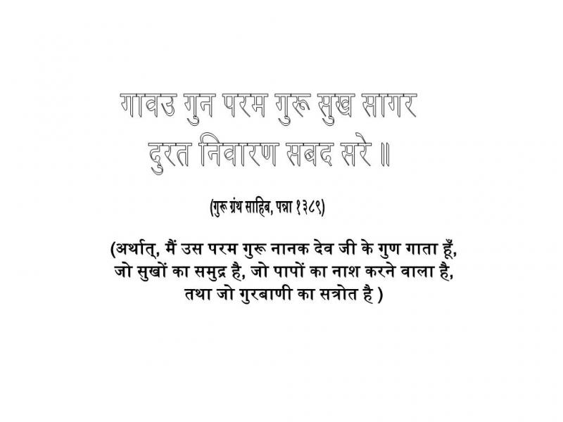 Gurbani 3