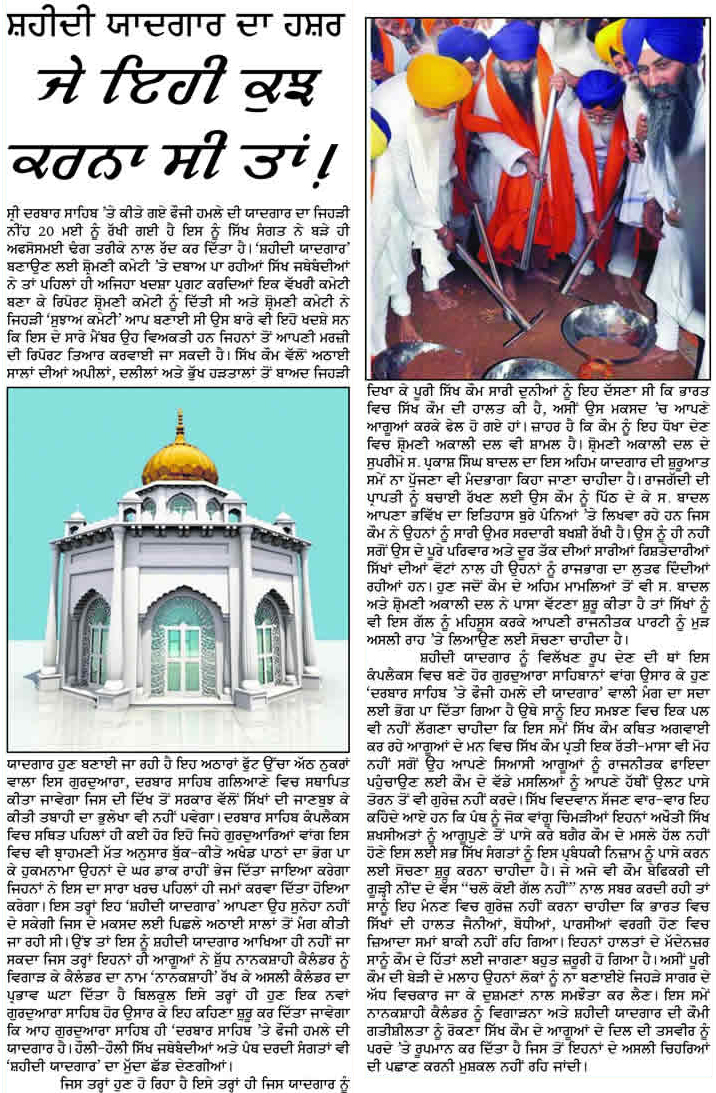Shaheedi%20smarak.jpg